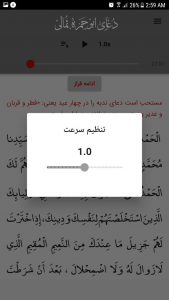 اسکرین شات برنامه دعای اَبوحَمزه ثُمالی 5