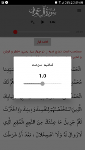 اسکرین شات برنامه سوره آل عمران 3