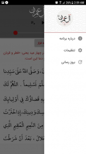 اسکرین شات برنامه سوره آل عمران 5