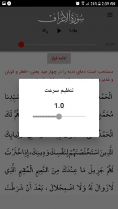 اسکرین شات برنامه سوره اعراف 4