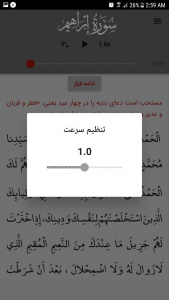 اسکرین شات برنامه سوره ابراهیم 5