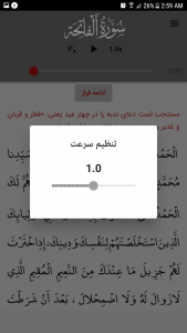 اسکرین شات برنامه سوره فاتحه 5