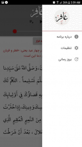 اسکرین شات برنامه سوره غافر 4
