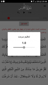 اسکرین شات برنامه سوره حجر 5