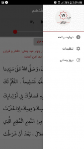 اسکرین شات برنامه جزء هفدهم قرآن کریم 4