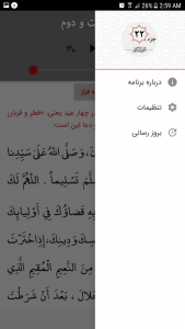 اسکرین شات برنامه جزء بیست و دوم قرآن کریم 4