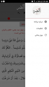 اسکرین شات برنامه سوره نصر 1