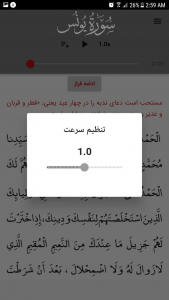 اسکرین شات برنامه سوره یونس 5
