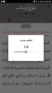اسکرین شات برنامه سوره یوسف 4