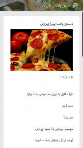 اسکرین شات برنامه پیتزا باز 4
