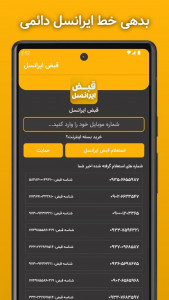 اسکرین شات برنامه قبض ایرانسل (استعلام و پرداخت قبض) 2