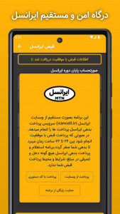 اسکرین شات برنامه قبض ایرانسل (استعلام و پرداخت قبض) 5