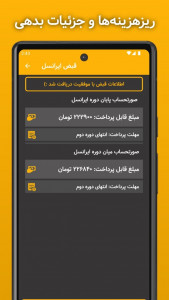 اسکرین شات برنامه قبض ایرانسل (استعلام و پرداخت قبض) 3