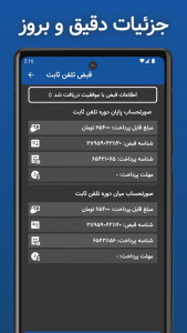 اسکرین شات برنامه قبض تلفن ثابت (استعلام و پرداخت قبض) 3