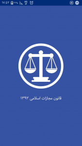 اسکرین شات برنامه قانون مجازات اسلامی (1392) 1