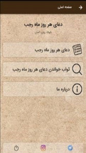 اسکرین شات 2 برنامه دعای هروز ماه رجب