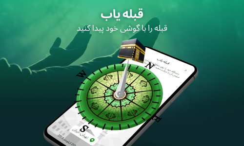 اسکرین شات برنامه Prayer Times & Qibla Finder 1