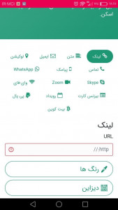 اسکرین شات برنامه بارکد ساز 2