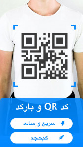 اسکرین شات برنامه اسکنر کد QR و بارکد خوان 1