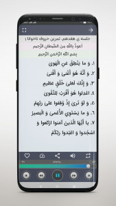 اسکرین شات 2 برنامه کتاب قرآن گویای سوم دبستان