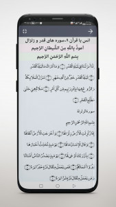 اسکرین شات 7 برنامه کتاب قرآن گویای سوم دبستان
