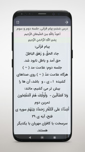 اسکرین شات 3 برنامه ‏‏کتاب صوتی قرآن چهارم ابتدایی