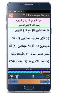 اسکرین شات برنامه کتاب صوتی قرآن چهارم ابتدایی 4