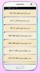 اسکرین شات برنامه کتاب صوتی قرآن چهارم ابتدایی 2