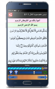 اسکرین شات برنامه کتاب قرآن صوتی پنجم ابتدایی 2