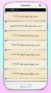 اسکرین شات برنامه کتاب قرآن صوتی پنجم ابتدایی 3