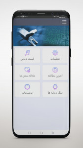 اسکرین شات برنامه کتاب قرآن صوتی پنجم ابتدایی 1