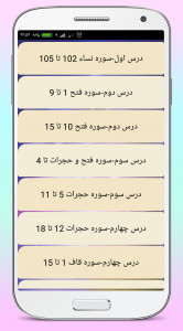 اسکرین شات برنامه کتاب قرآن صوتی ششم ابتدایی 3