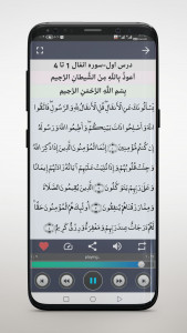 اسکرین شات 6 برنامه کتاب قرآن صوتی ششم ابتدایی