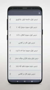 اسکرین شات 2 برنامه کتاب قرآن صوتی ششم ابتدایی