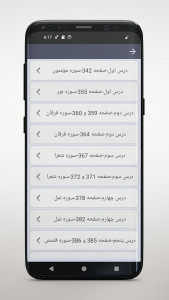 اسکرین شات برنامه کتاب گویای قرآن پایه هشتم 4