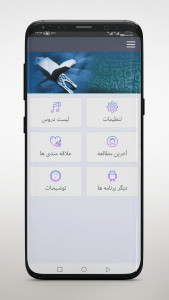 اسکرین شات برنامه کتاب گویای قرآن پایه هشتم 1