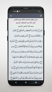 اسکرین شات برنامه کتاب گویای قرآن پایه هشتم 2