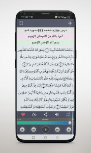 اسکرین شات برنامه کتاب صوتی قرآن پایه نهم 2