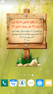 اسکرین شات برنامه ویجت آیات منتخب قرآن 10