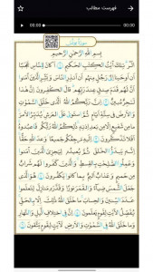 اسکرین شات برنامه قرآن پایه هفتم 3