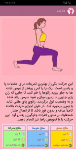 اسکرین شات برنامه تناسب بانو 6