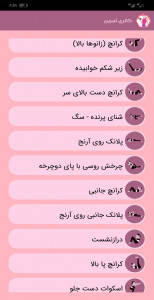 اسکرین شات برنامه تناسب بانو 2