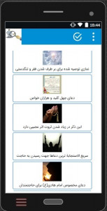 اسکرین شات برنامه دعا رفع فقر و تنگدستی 3