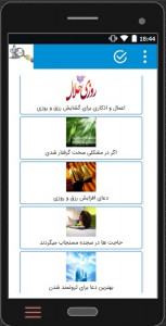 اسکرین شات برنامه دعا رفع فقر و تنگدستی 2