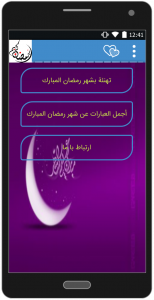 اسکرین شات برنامه ‫احلی مسجات رمضانیه 2