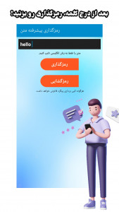 اسکرین شات برنامه رمزگذاری پیشرفته متن 2