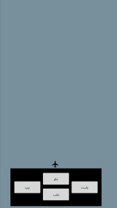 اسکرین شات 3 بازی هوا پیما دو بعدی