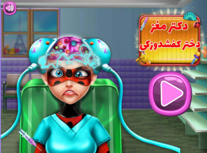 اسکرین شات بازی دکتر مغز دخترکفشدوزکی 1