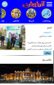 اسکرین شات برنامه آذربایجان 1