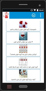 اسکرین شات برنامه رازهای گروه خون تو 5